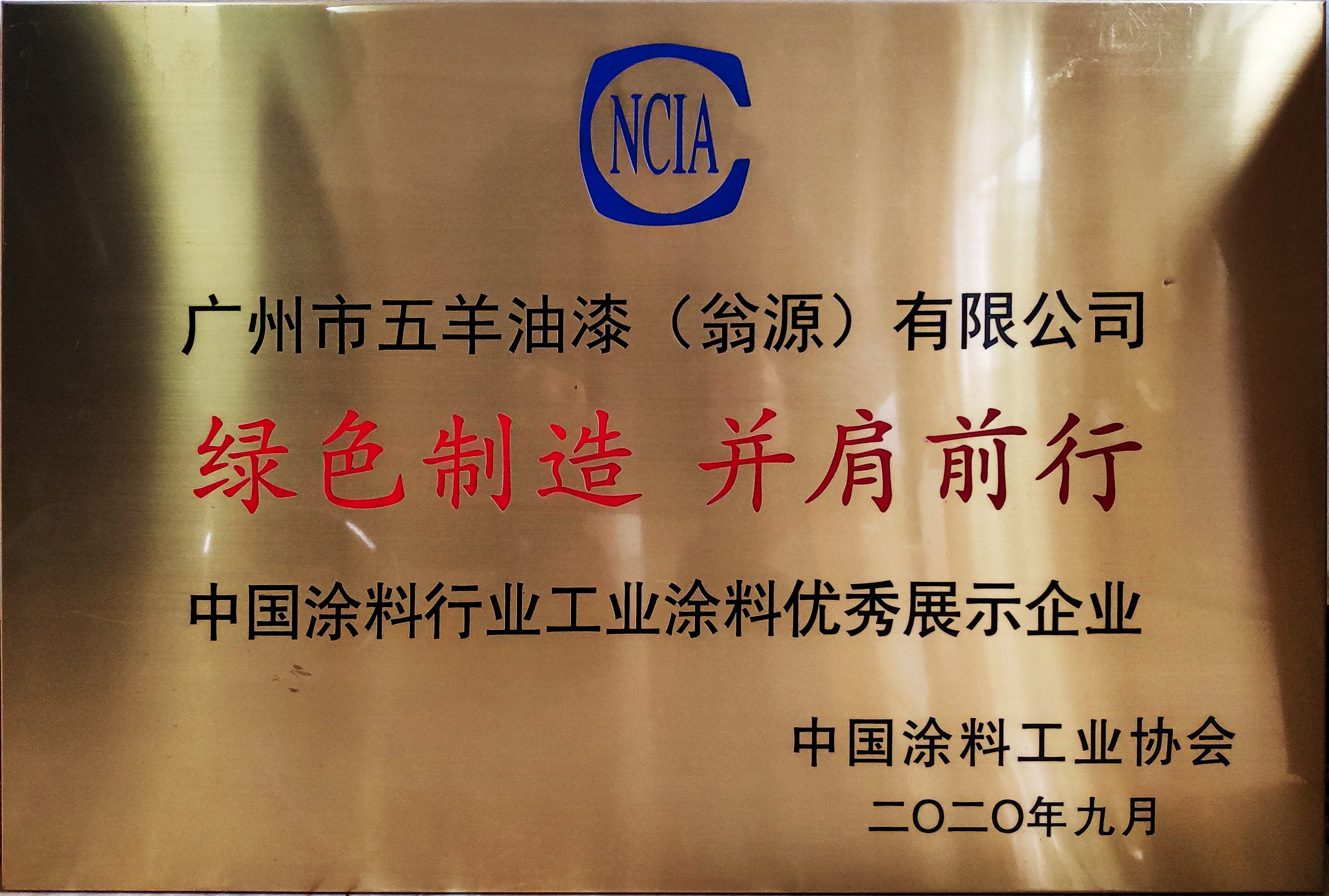 中国涂料行业香蕉APP官网入口涂料优秀展示企业
